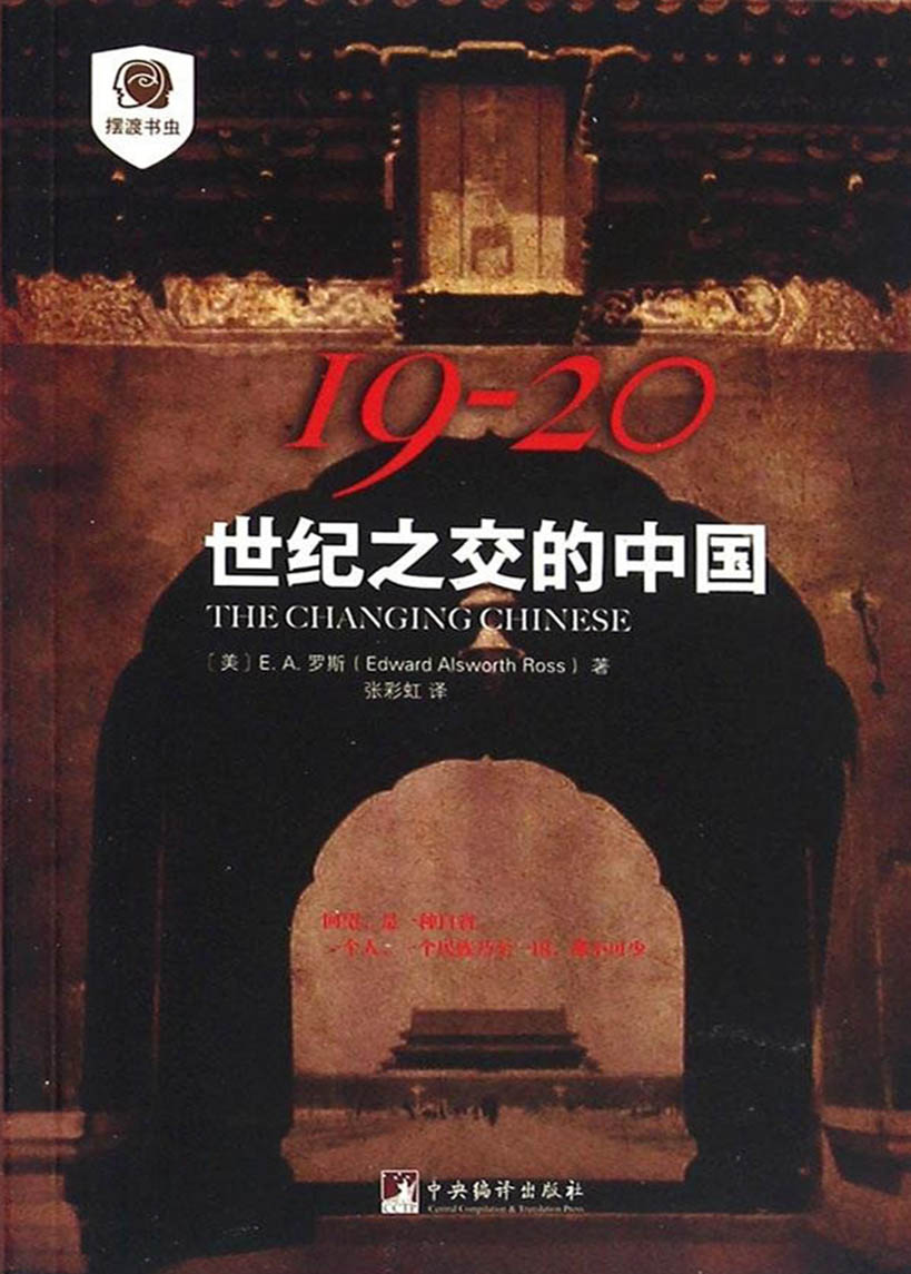 19～20世纪之交的中国